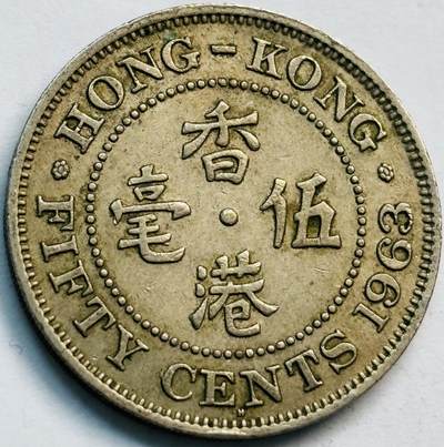 文馨钱币收藏第 282 场，【 长期接收代拍品】，加拿大老铜代用币，银币，德三系列场 - 少见 H 版1963 年英属香港女王大 5 毫