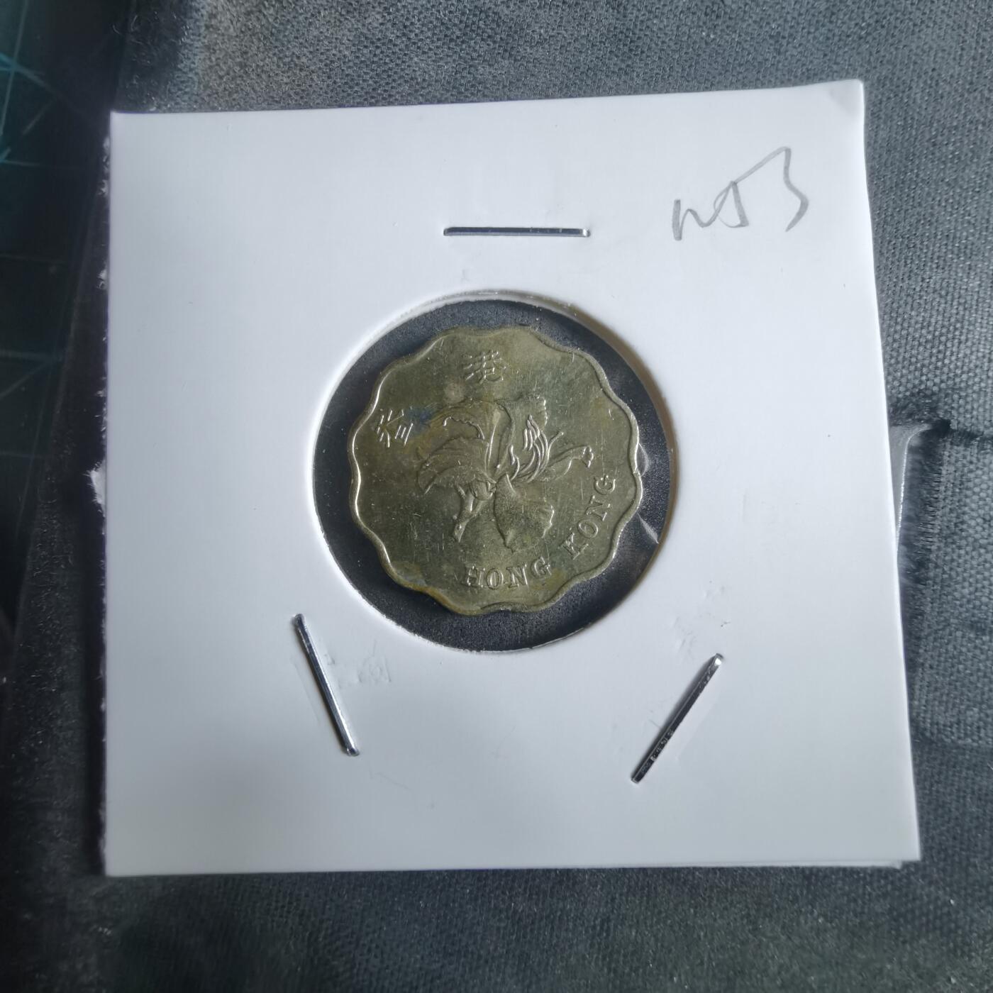 沼泽如烟--第912场 香港1998年贰毫