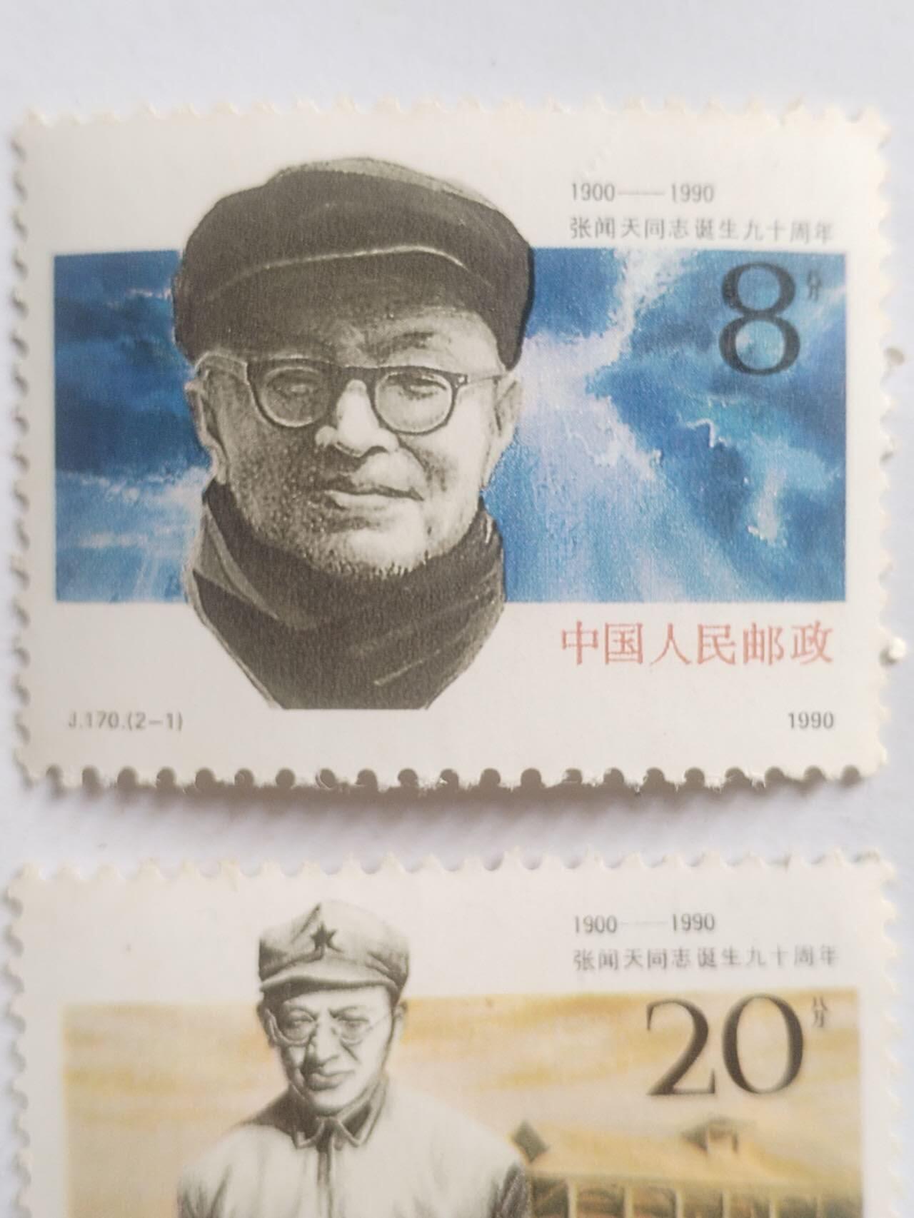 邮票专场 1990年 张闻天诞辰90周年纪念邮票，一套二枚。