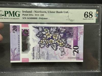 《外钞收藏家》第五百八十七期（精选场）（本平台长期征集拍品、欢迎藏友们联系合作） - 2019年北爱尔兰阿尔斯特银行20镑 PMG68高分 人二 圆圆号