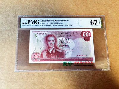 【Blue Auction】世界纸币精拍第754期——18级TOP拍卖/信誉/品质/专业/高效💫 - 【A冠无47】卢森堡 1970年100法郎 背面大场景 PMG67EPQ