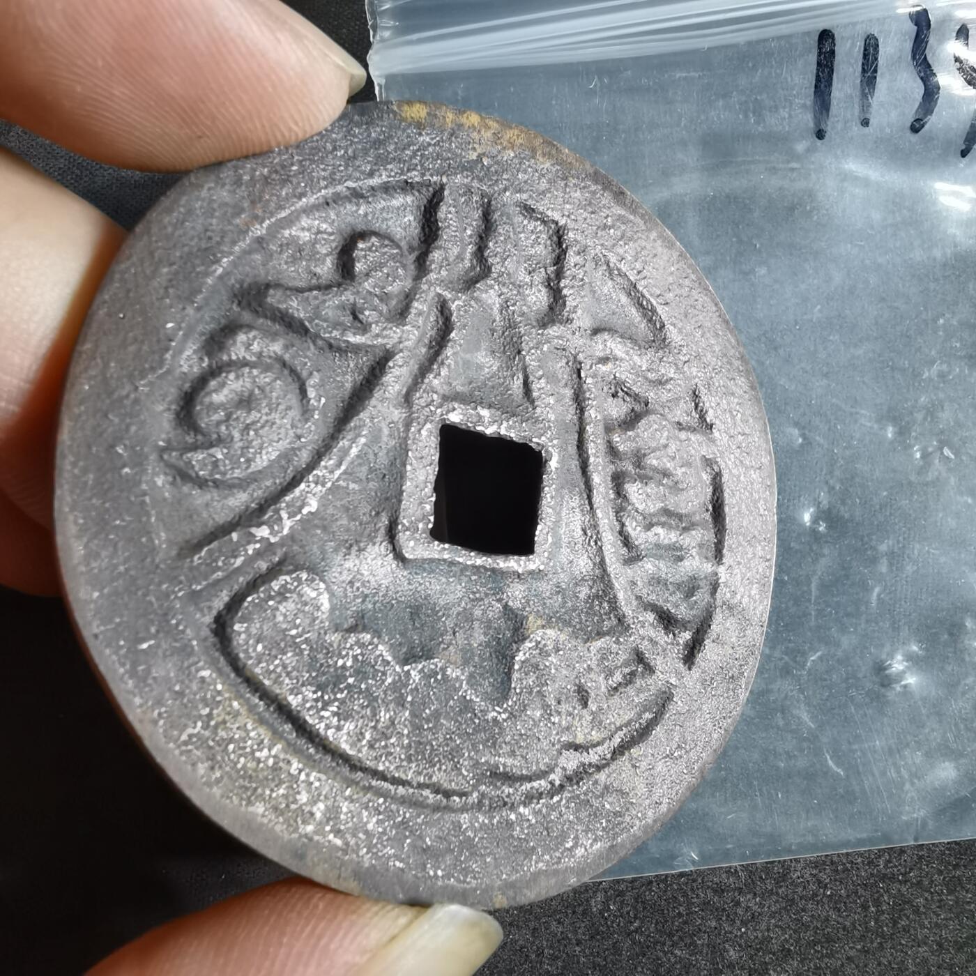 沼泽如烟--第911场 不认识