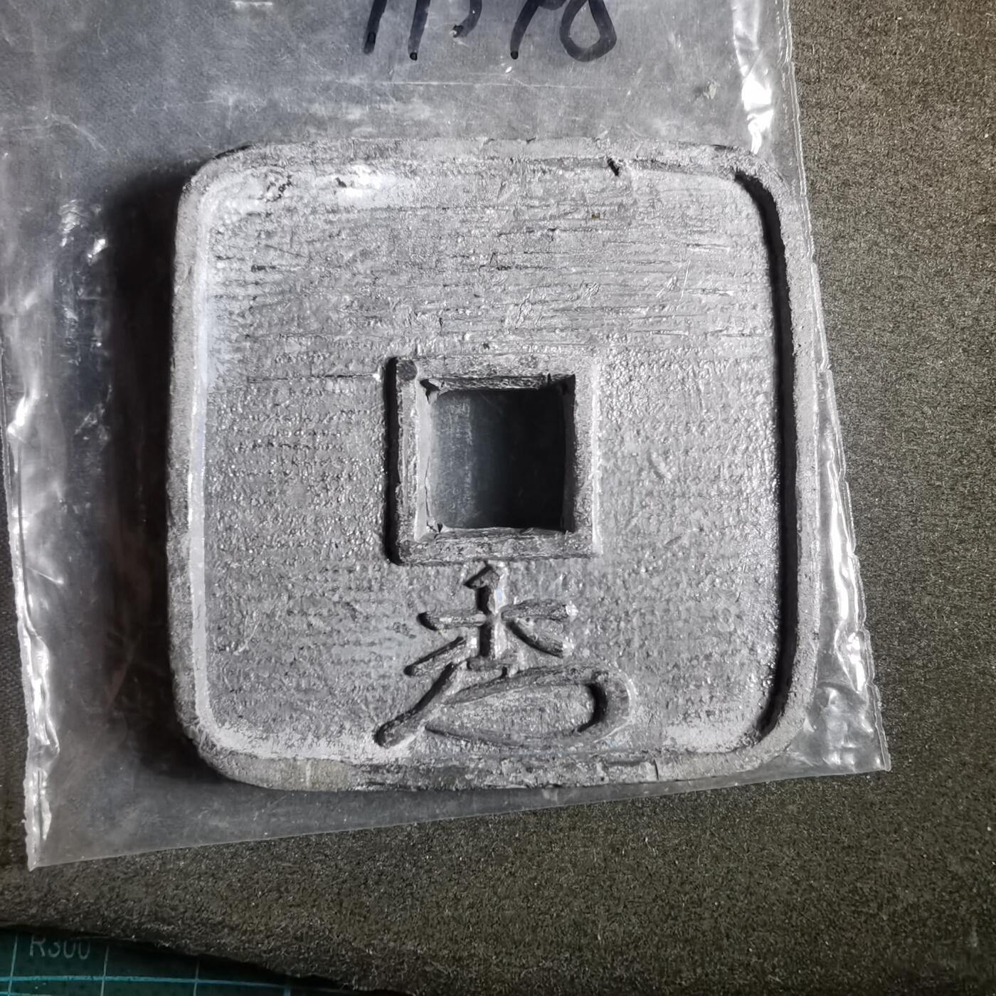 沼泽如烟--第911场 细仓当百铅变形