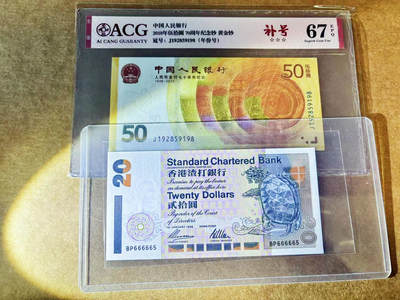 【Blue Auction】世界纸币精拍第754期——18级TOP拍卖/信誉/品质/专业/高效💫 - 【一组2张 含近全同6&无47】香港 渣打 1996年20元 全新UNC&中国 2018年50元 纪念钞 ACG67EPQ