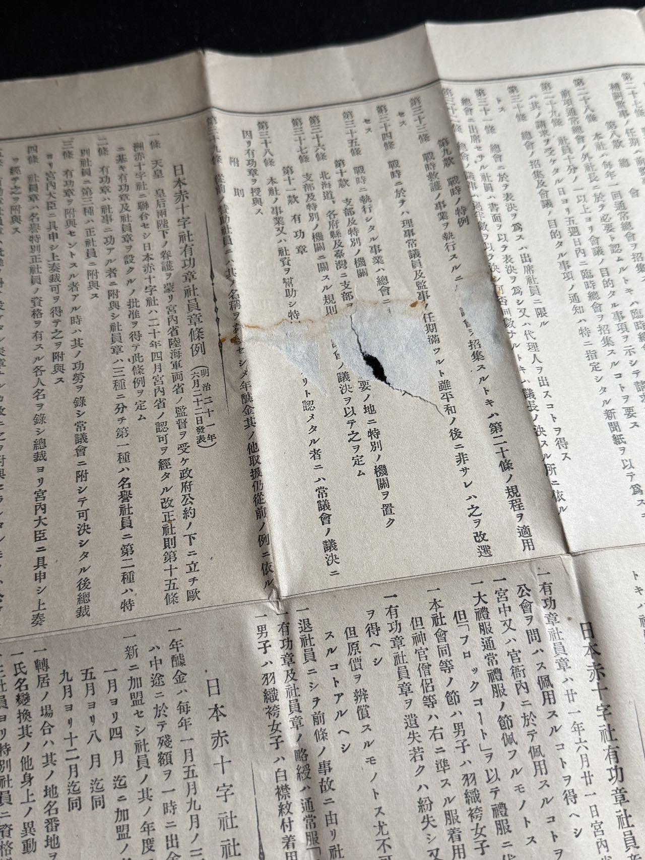 戎马世界章牌大赏第108期 日本赤十字社有功章包装纸