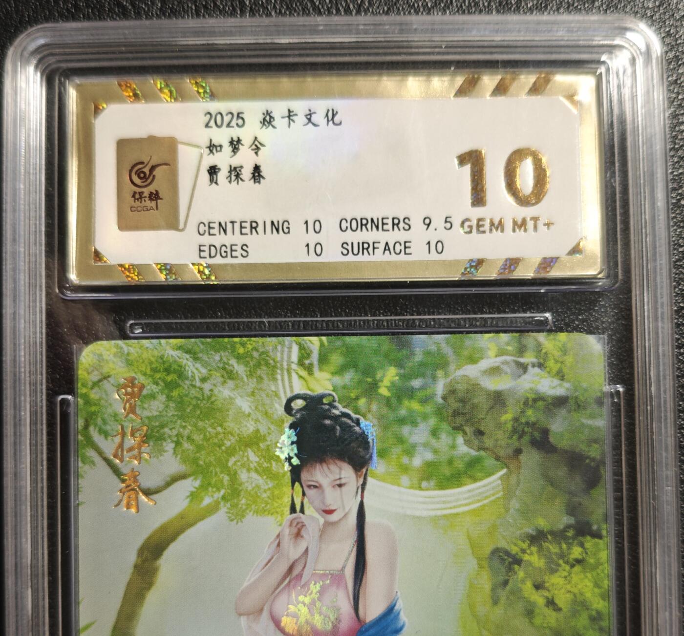 天玑星卡拍第142期《11.25周二截拍艺气风发》持续收拍收评中 满赠卡需备注 焱卡文化 如梦令 贾探春 彩闪 保粹10