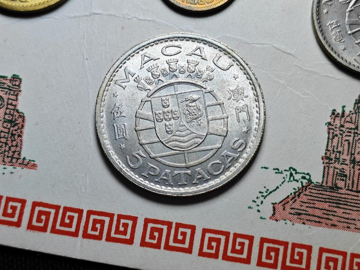 KK钱币收藏小铺 （套币 好品/批量散币 银币）专场  2月预留时间 周末发货  澳门套币 含1971年5元套币