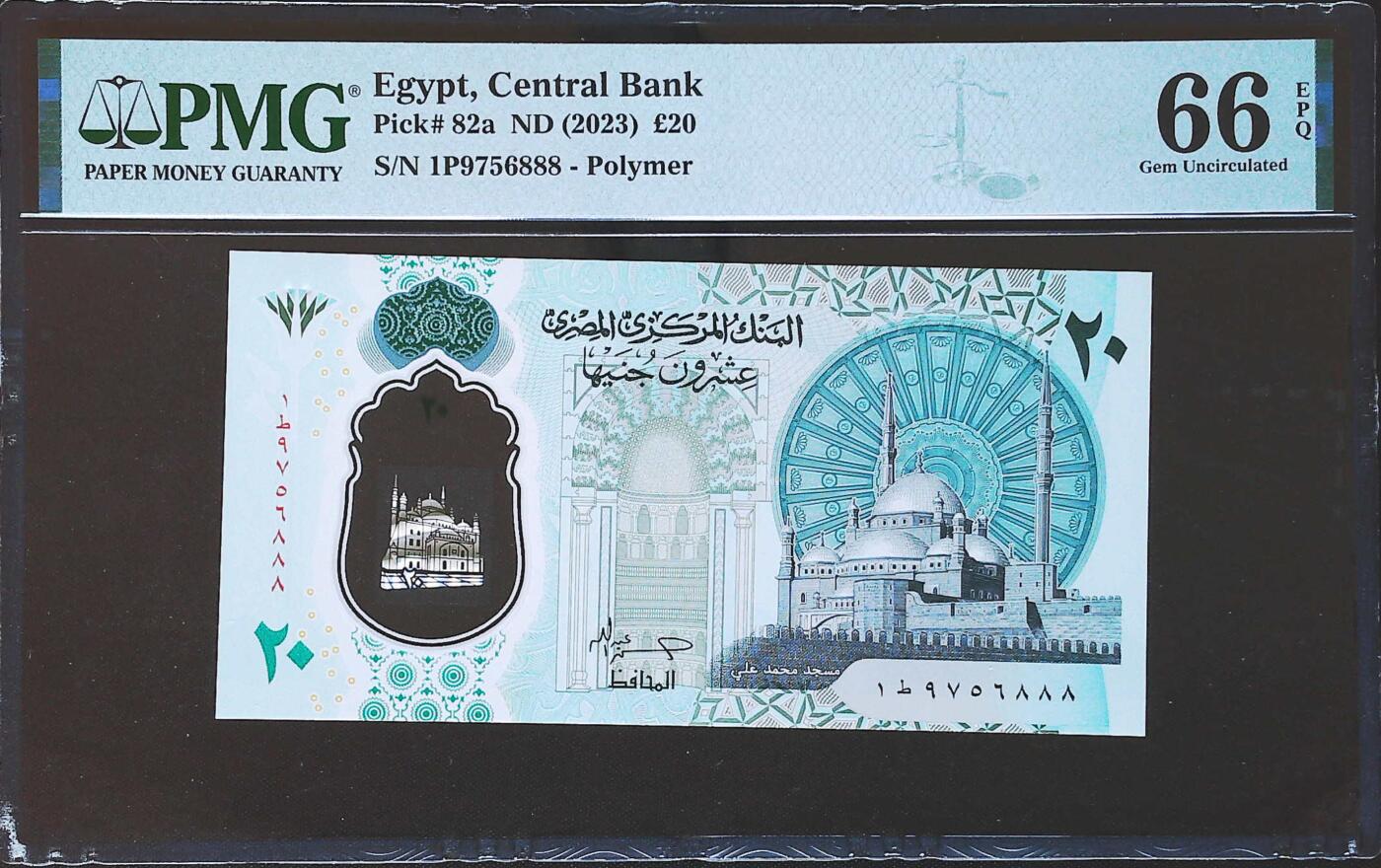 世界靓号纸钞第七十八期 2023年埃及20镑 首发冠 全程无4 豹子号888 PMG66