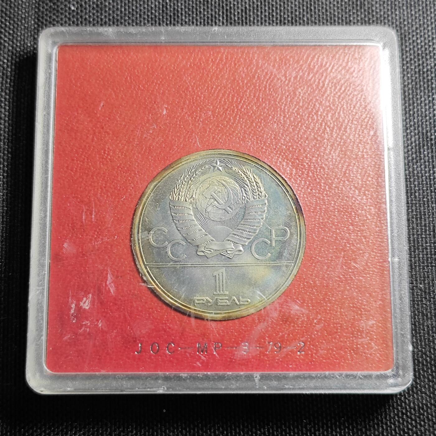 KK钱币收藏小铺 （套币 好品/批量散币 银币）专场  2月预留时间 周末发货   1980苏联1卢布 奥运纪念币带盒