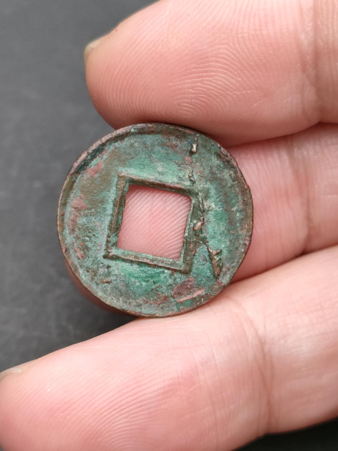 猩哥外币小铺➨【第203场】 货泉