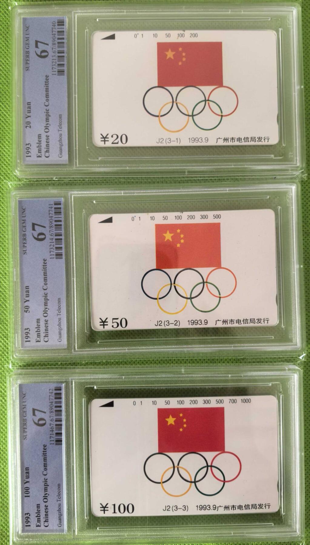 【琪哥网】评级磁卡综合场(111） 【PCGS67】广州奥运五环旗