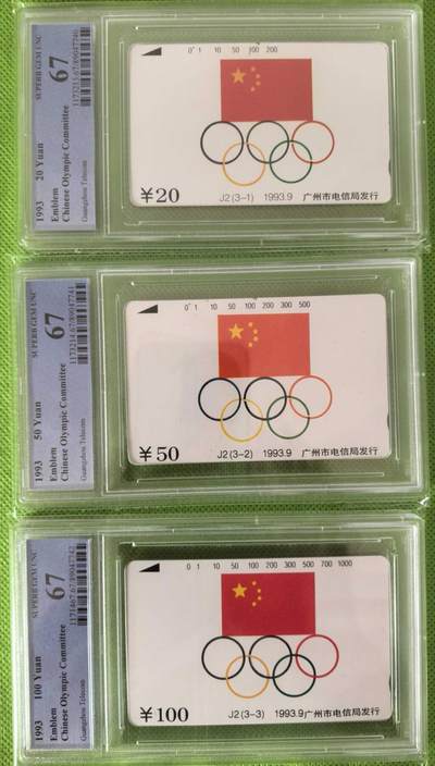 【琪哥网】评级磁卡综合场(111） - 【PCGS67】广州奥运五环旗