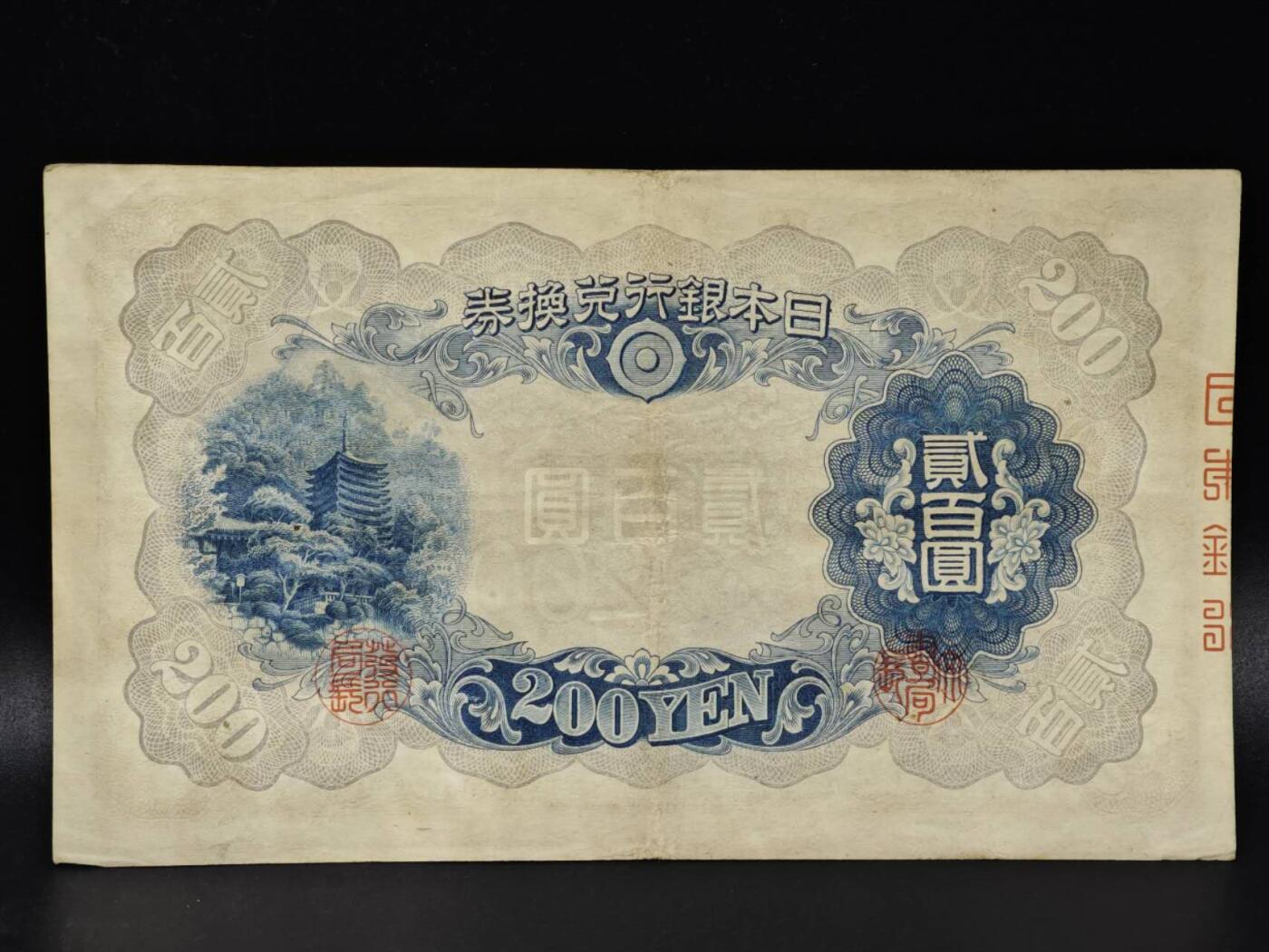 【淘币小摊】限时拍第八百零五拍  纸币场  满百包邮可预留两周  周一统一发货 