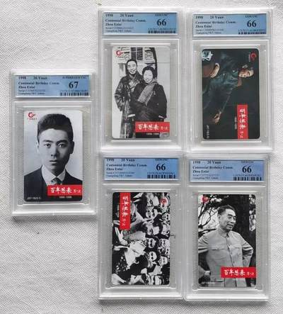 【琪哥网】评级磁卡综合场(111） - 【PCGS66-67】广东周总理