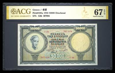 《艾美收藏》第221期-11.23周日黄金场精品荟萃 - 希腊1950年50000德拉克马爱藏评级67分 稀少珍品 阿波罗头像 波塞冬神庙