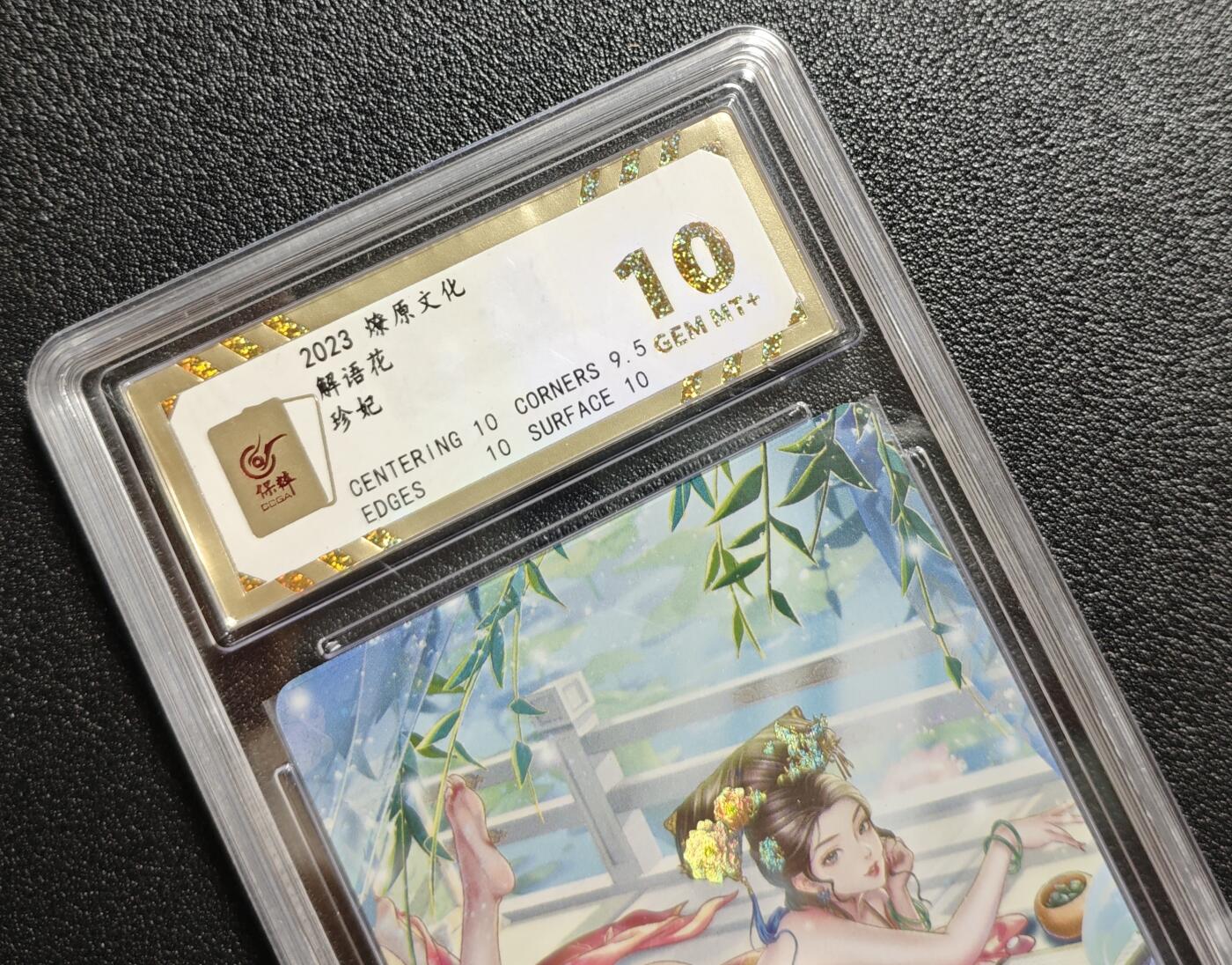 天玑星卡拍第142期《11.25周二截拍艺气风发》持续收拍收评中 满赠卡需备注 燎原文化 解语花 珍妃 彩闪 保粹10