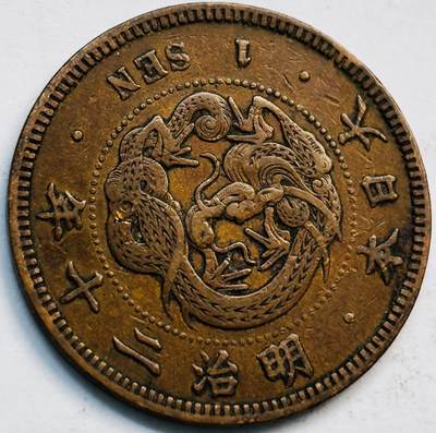 文馨钱币收藏第 282 场，【 长期接收代拍品】，加拿大老铜代用币，银币，德三系列场 - 极美品三角龙鳞日本明治 20 年龙 1 钱铜板