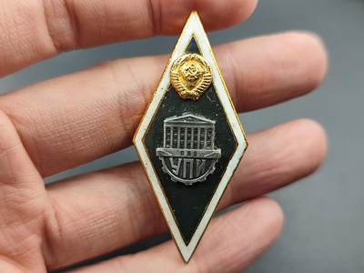 11月21日精品徽章专场 - 稀少 苏联校徽