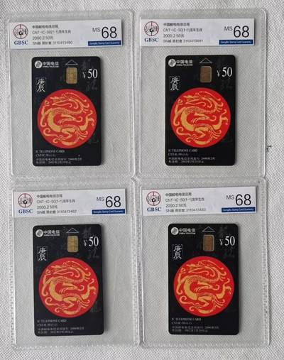 【琪哥网】评级磁卡综合场(111） - 【公博68】IC卡生肖龙4枚