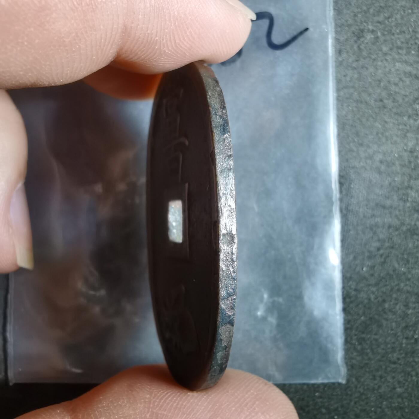 沼泽如烟--第911场 天保通宝