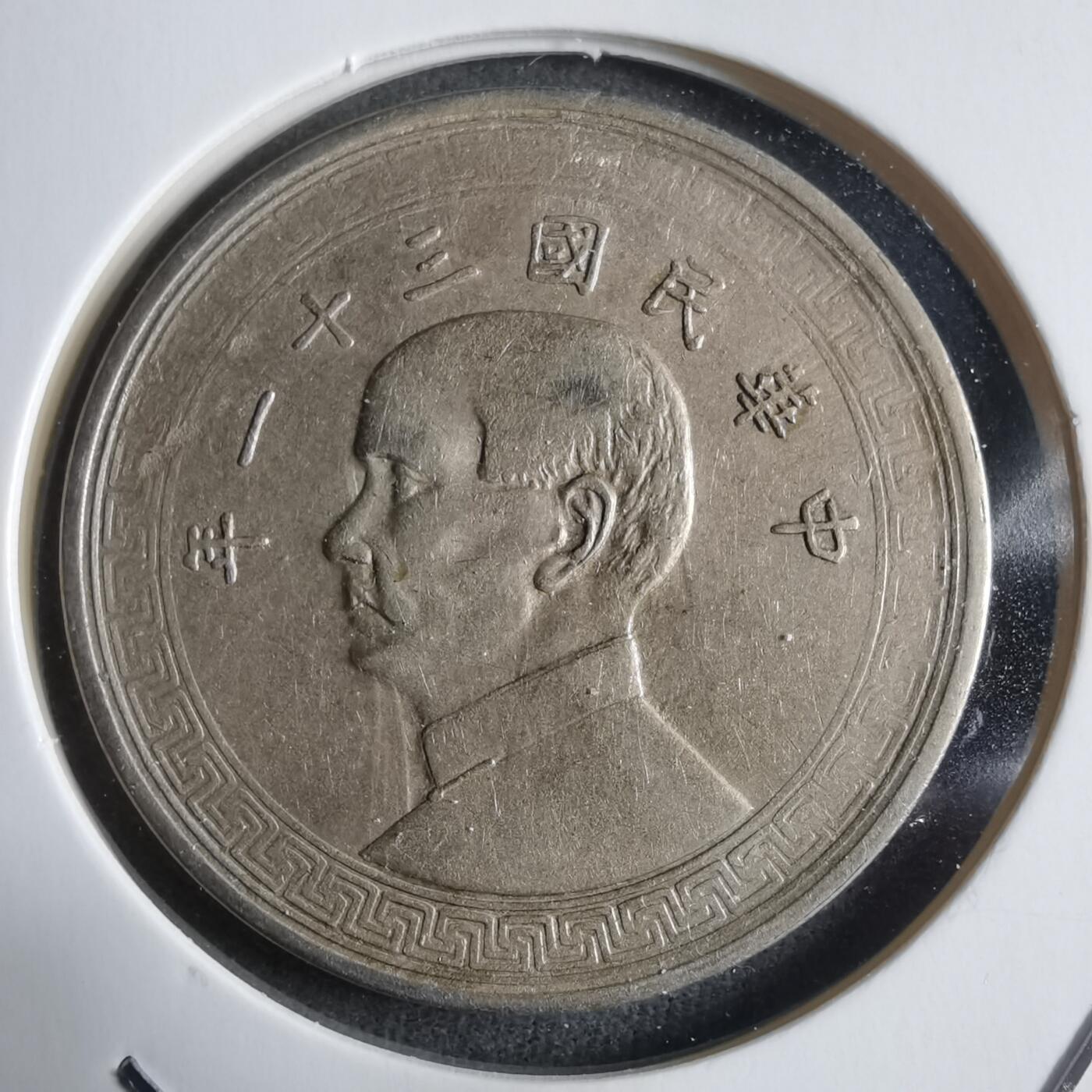 沼泽如烟--第912场 民国三十一年半圆边弱打