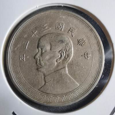 沼泽如烟--第912场 - 民国三十一年半圆边弱打