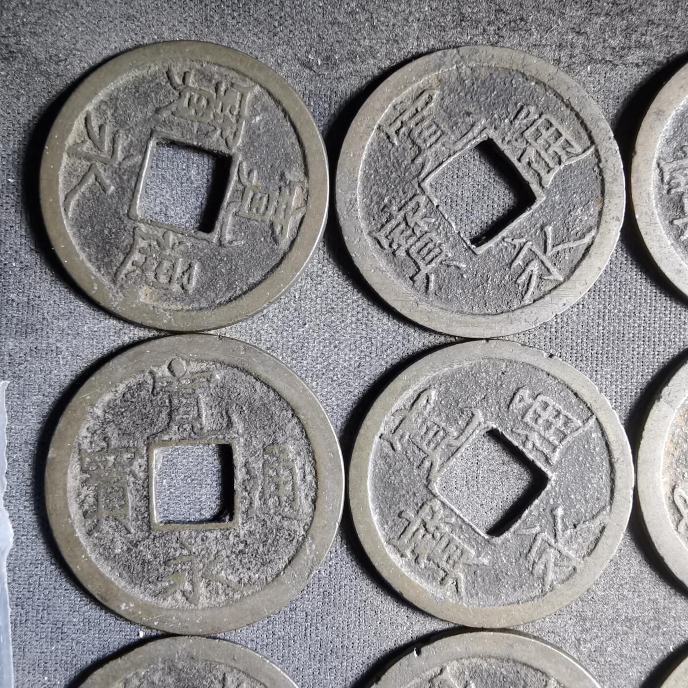 沼泽如烟--第911场 宽永通宝十六枚