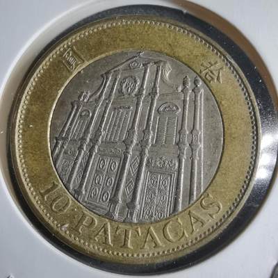 沼泽如烟--第912场 - 澳门1997年十元