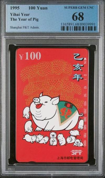 【琪哥网】评级磁卡综合场(111） - 【PCGS68】上海红猪