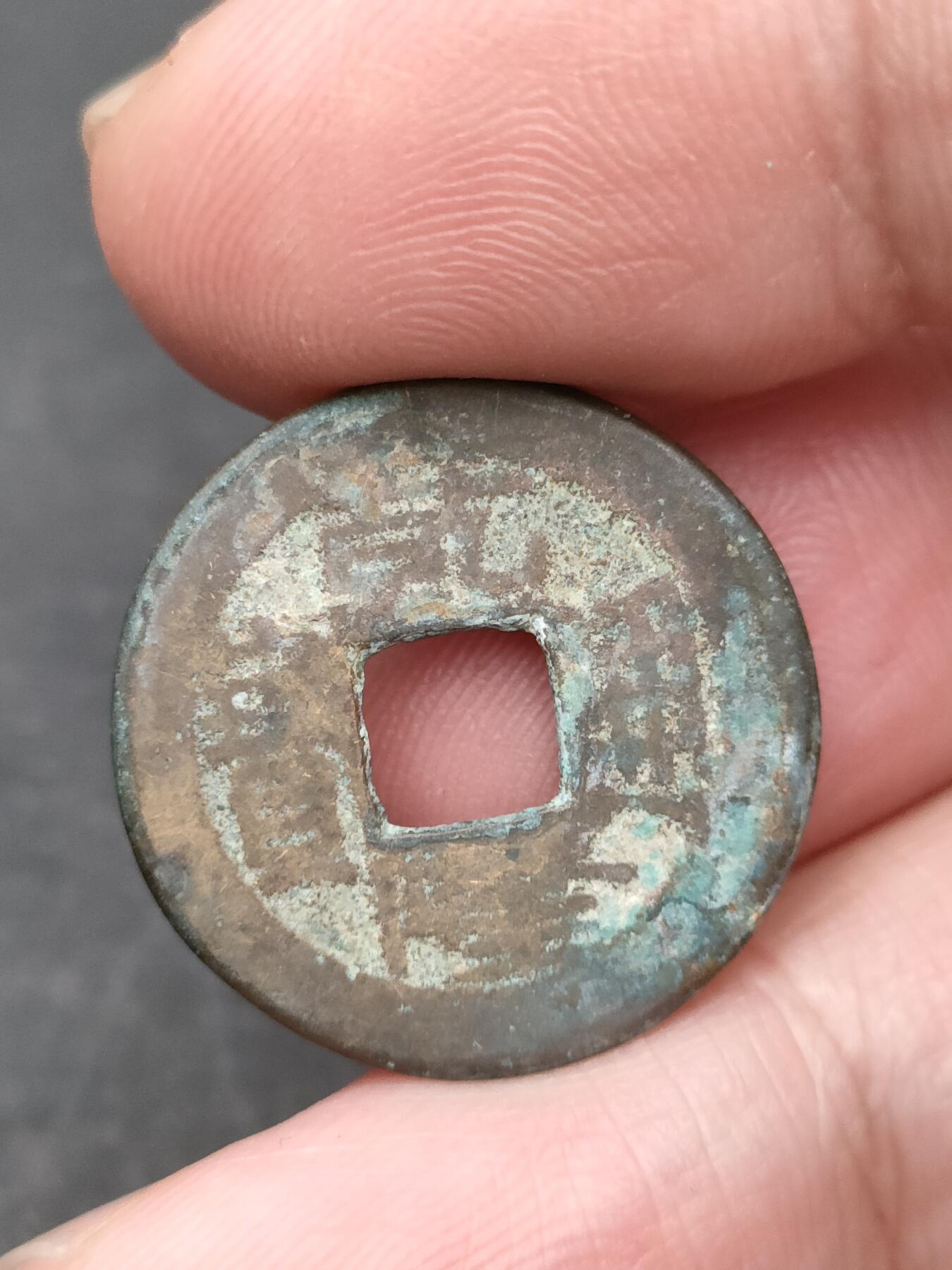 猩哥外币小铺➨【第203场】 乾隆通宝