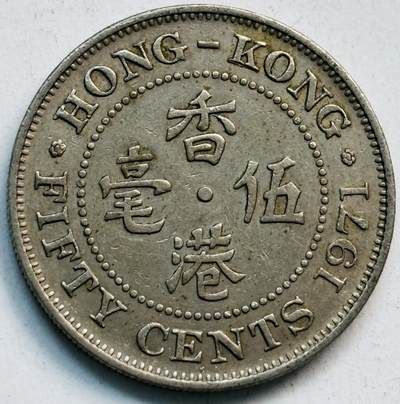 文馨钱币收藏第 282 场，【 长期接收代拍品】，加拿大老铜代用币，银币，德三系列场 - 少见第二版首发KN 版1971 年英属香港女王大 5 毫