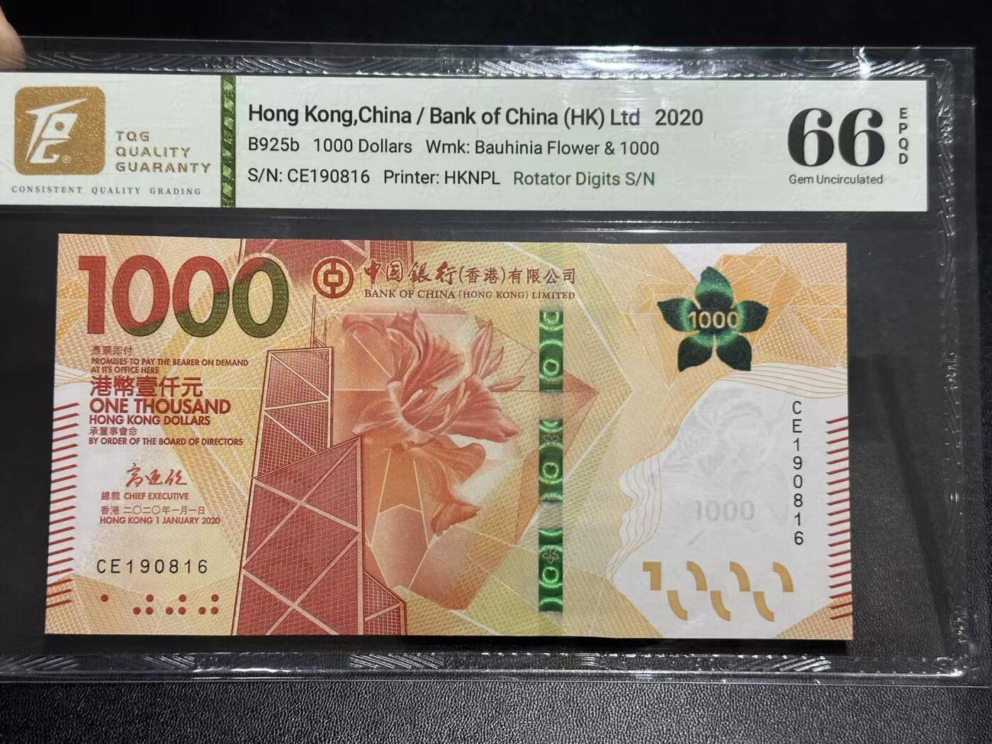 《外钞收藏家》第五百八十七期（精选场）（本平台长期征集拍品、欢迎藏友们联系合作） 2020年香港中国银行1000元 倒置号 生日号 TQG评级66