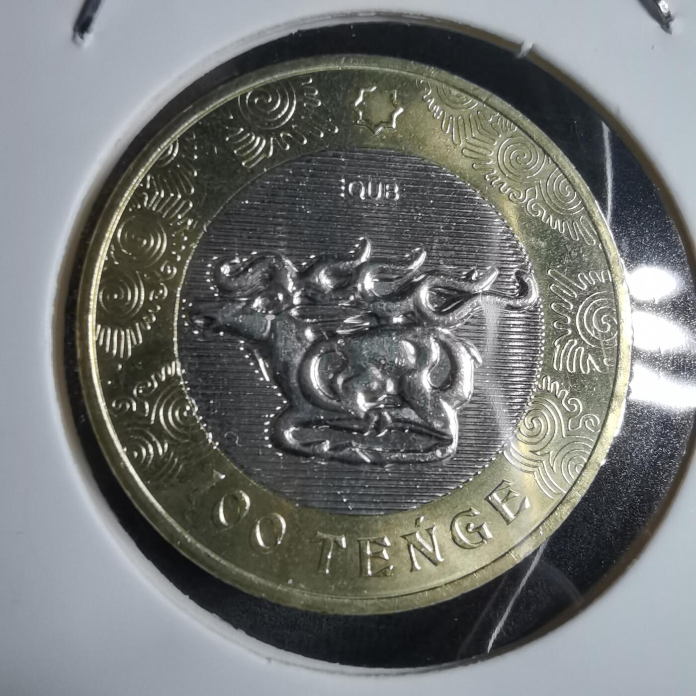 沼泽如烟--第912场 哈萨克斯坦神兽纪念币