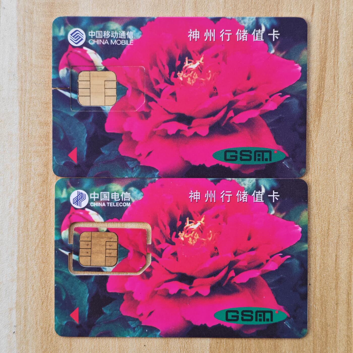 （手机SIM卡 IC卡）第10期2025年11月23日晚21：10时延时截拍 福建手机SIM卡 组芯 两张齿口不同 神州行储值卡