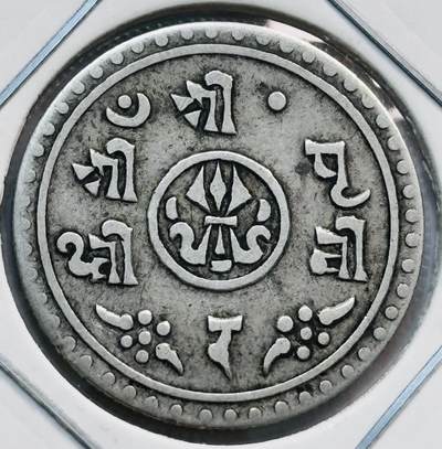 文馨钱币收藏第 282 场，【 长期接收代拍品】，加拿大老铜代用币，银币，德三系列场 - 极美品 1911 年尼泊尔 1/2M 银币