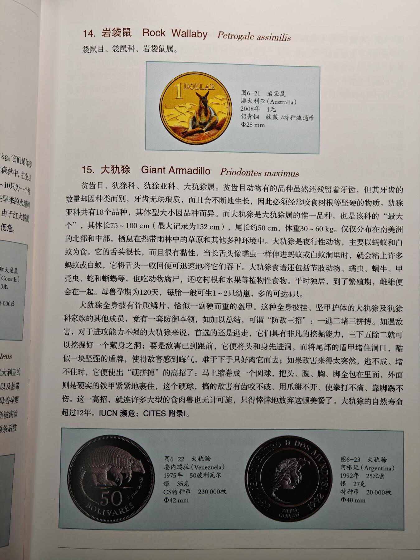 【德藏】世界币章拍卖第154期（拍品征集中~欢迎藏友联系） 全新塑封 硬币上的动物世界 全彩铜板纸印刷 全书约310页