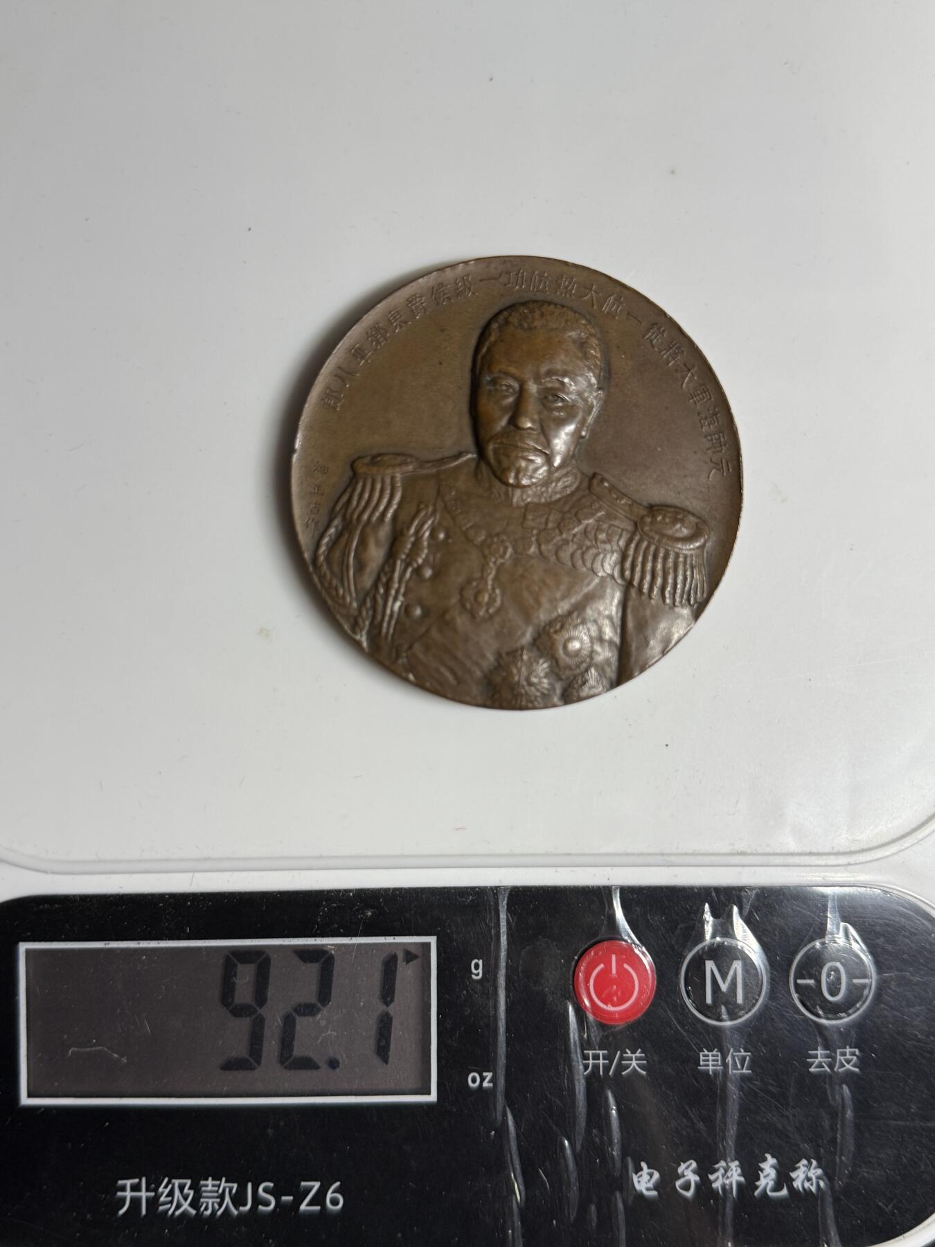 戎马世界章牌大赏第108期 日本东乡平八郎纪念章