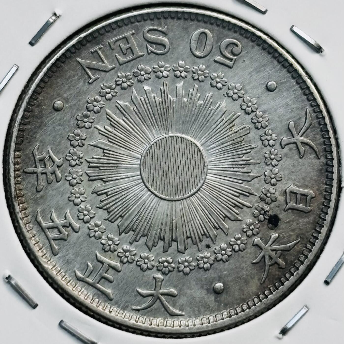 文馨钱币收藏第 282 场，【 长期接收代拍品】，加拿大老铜代用币，银币，德三系列场 好品日本大正 5 年旭日五十钱银币，800 银，折算银价也九十多了