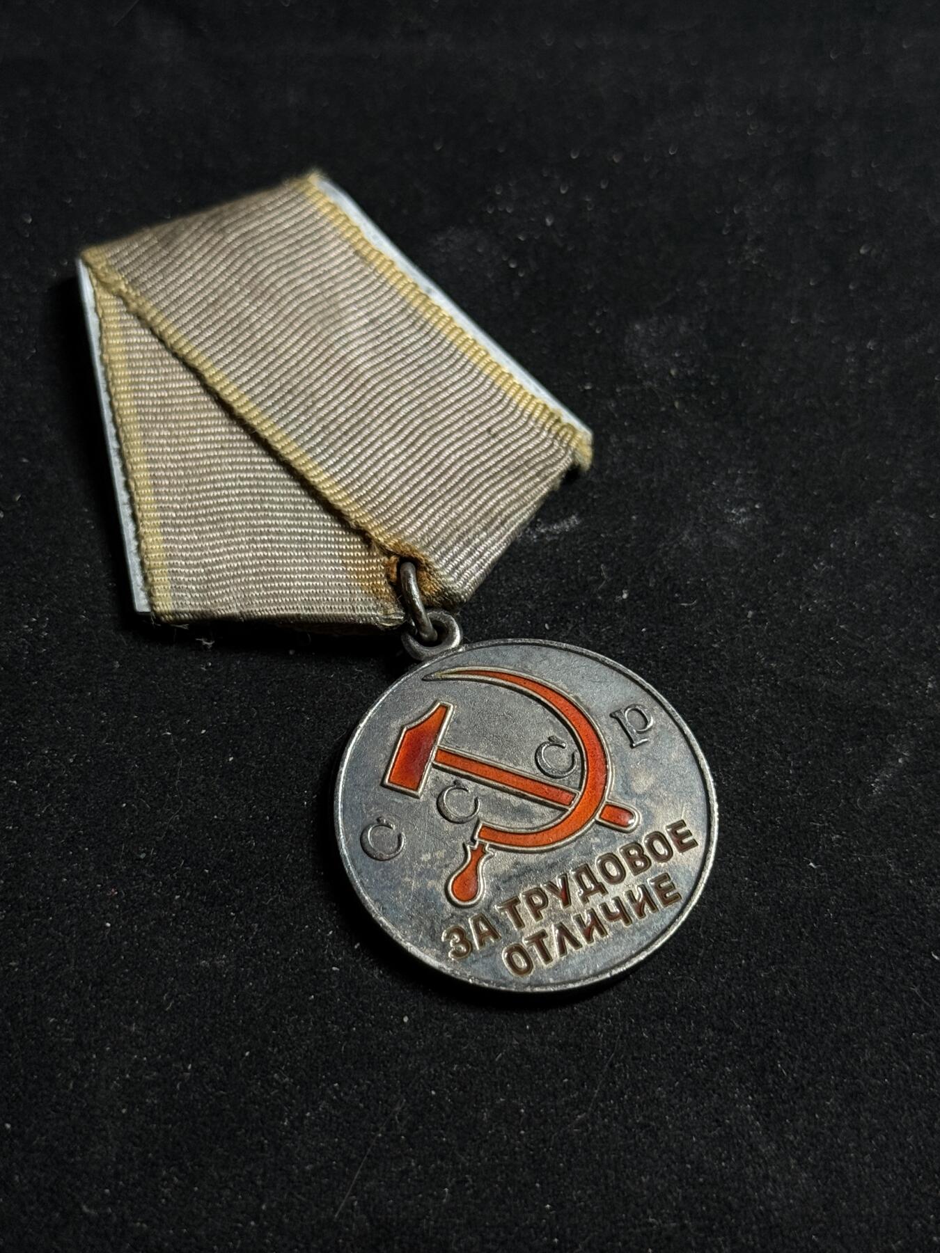 戎马世界章牌大赏第108期 苏联劳动优秀奖章