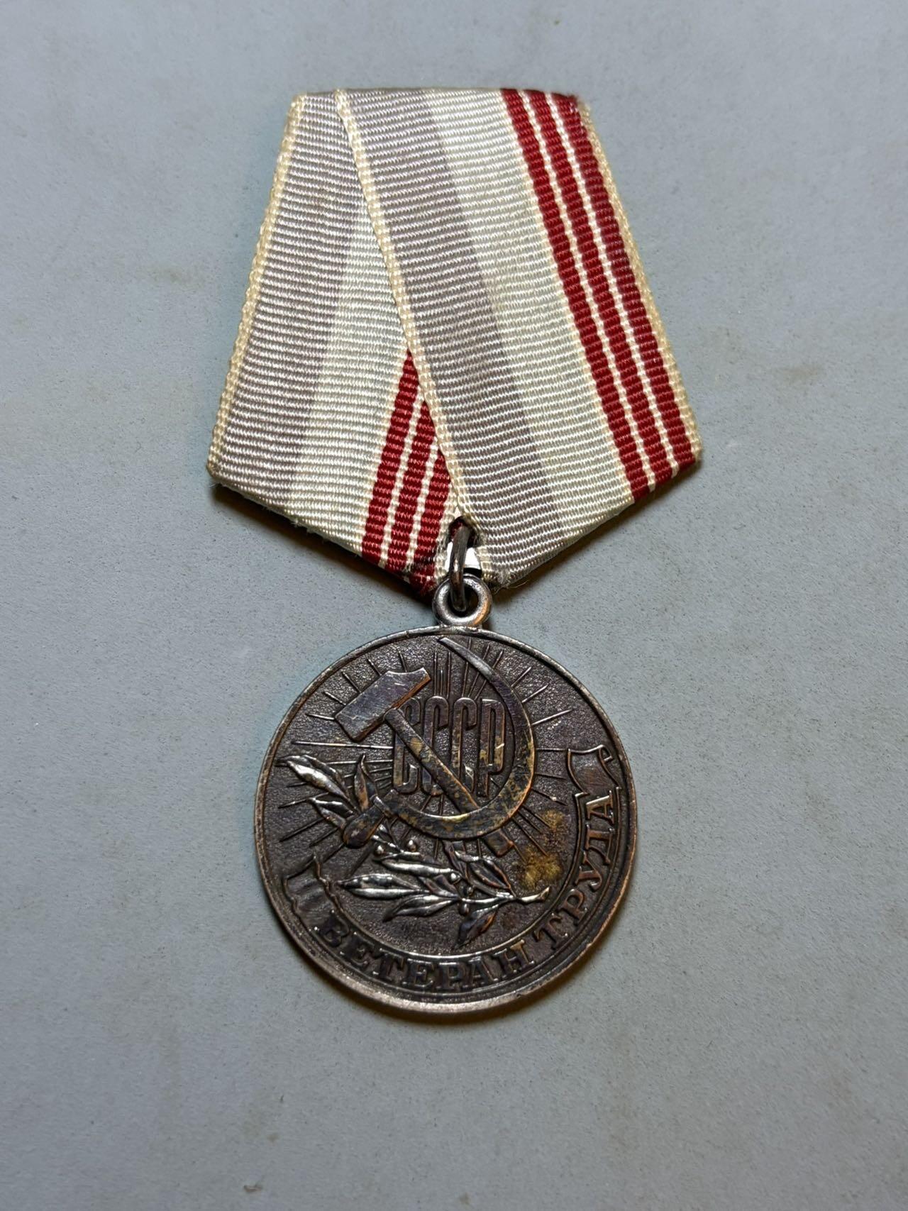 盛世勋华——号角文化勋章邮票专场拍卖第289期 苏联劳动退休奖章