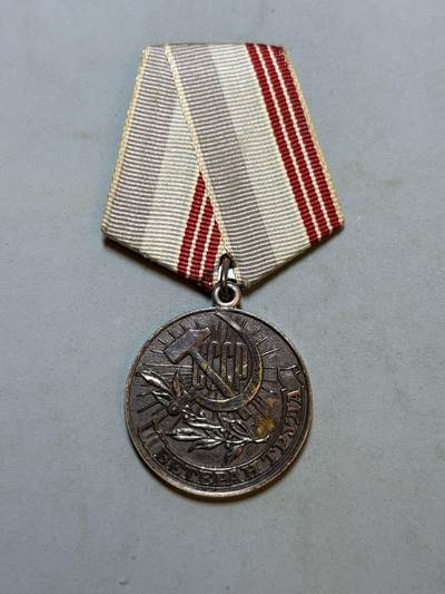 盛世勋华——号角文化勋章邮票专场拍卖第289期 - 苏联劳动退休奖章