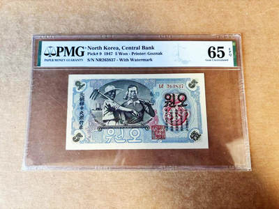 【Blue Auction】世界纸币精拍第754期——18级TOP拍卖/信誉/品质/专业/高效💫 - 朝鲜 1947年5元 PMG65EPQ 