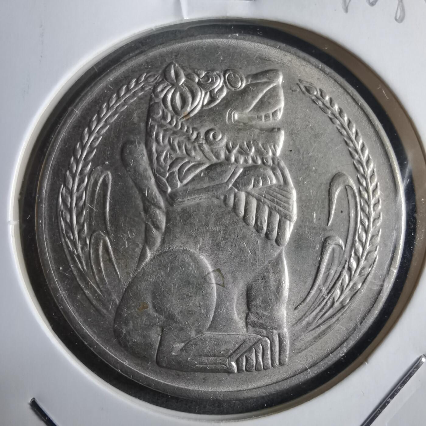 沼泽如烟--第912场 新加坡1969年一元