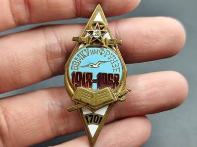 11月21日精品徽章专场 - 苏联伏龙芝海军机械工程学院50周年纪念章