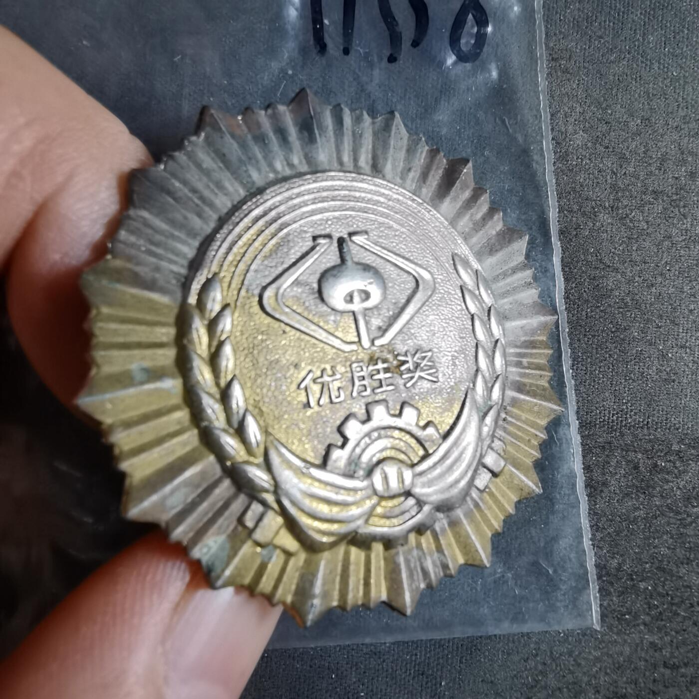 沼泽如烟--第911场 1991年珠算优胜奖