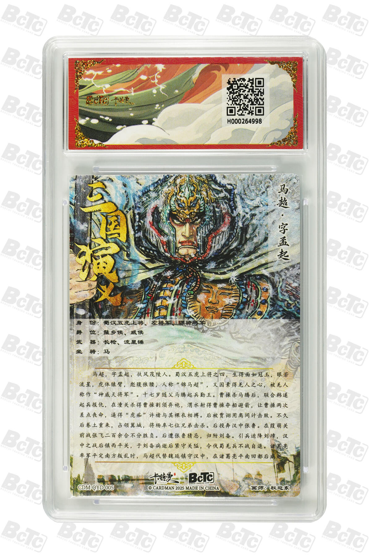 白泽拍卖卡牌手绘专场第29期（忽有故人心上过，回首山河已是秋） 2025 卡德曼 联名限定礼盒 五虎将1套  粗闪 保粹评级 5张9.5分 特标