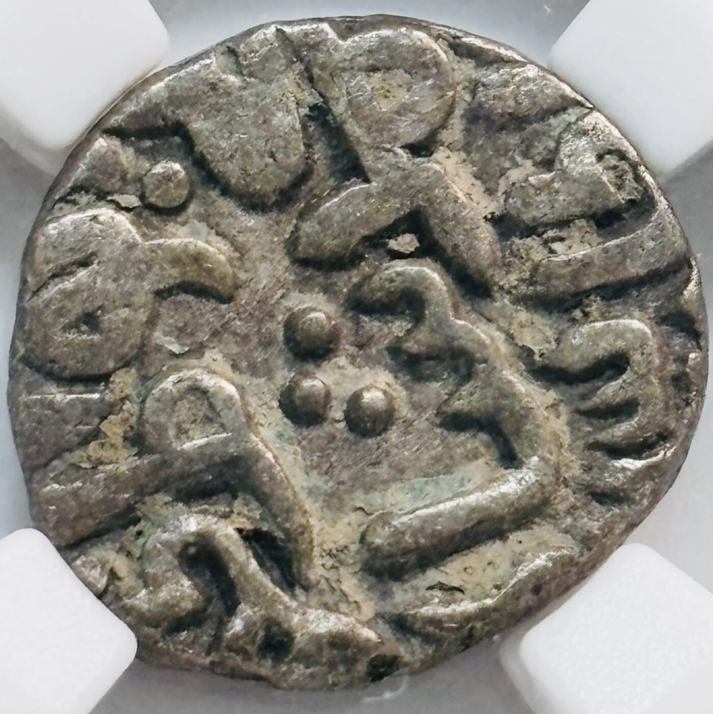 文馨钱币收藏第 282 场，【 长期接收代拍品】，加拿大老铜代用币，银币，德三系列场 14-15 世纪德里苏丹银币 XF45 分