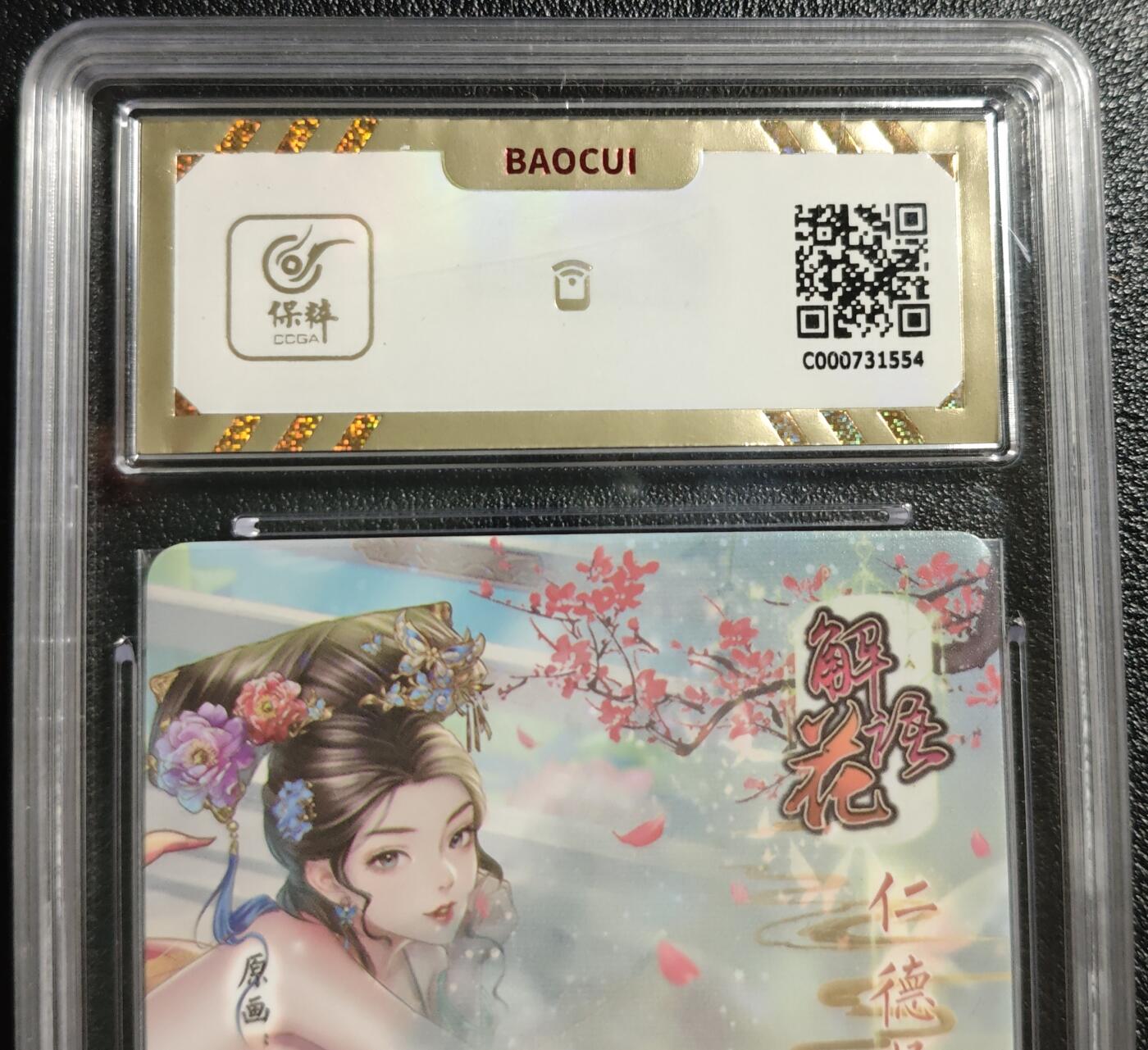 天玑星卡拍第142期《11.25周二截拍艺气风发》持续收拍收评中 满赠卡需备注 燎原文化 解语花 珍妃 彩闪 保粹10