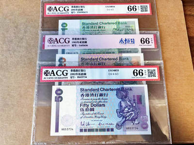 【Blue Auction】世界纸币精拍第754期——18级TOP拍卖/信誉/品质/专业/高效💫 - 【一组3张 含无47】香港 渣打 1985-1992年10-50元 ACG66EPQ 