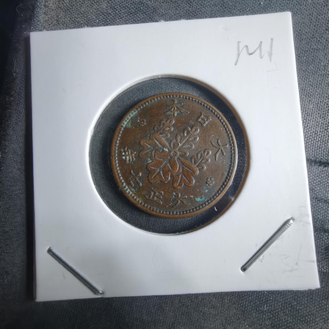 沼泽如烟--第912场 大正七年桐叶一钱